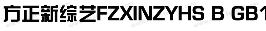 方正新综艺FZXINZYHS B GB1 0字体转换